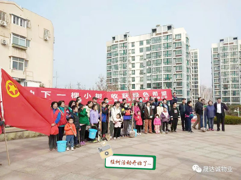 晟达诚--“种下一颗小树,收获绿色希望” 晟达诚--“种下一颗小树,收获绿色希望”