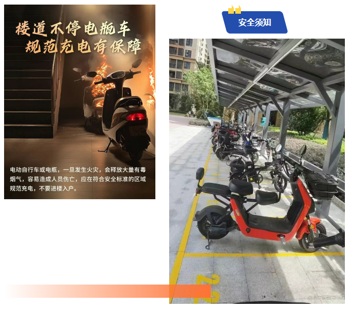 电动自行车充电安全须知