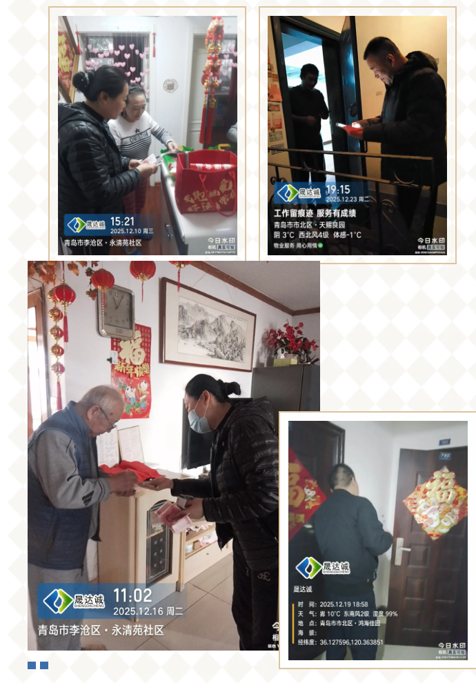 双节焕新迎新年！青岛晟达诚物业邀您结清物业费，共赴美好时光