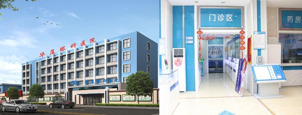 青岛华夏眼科医院