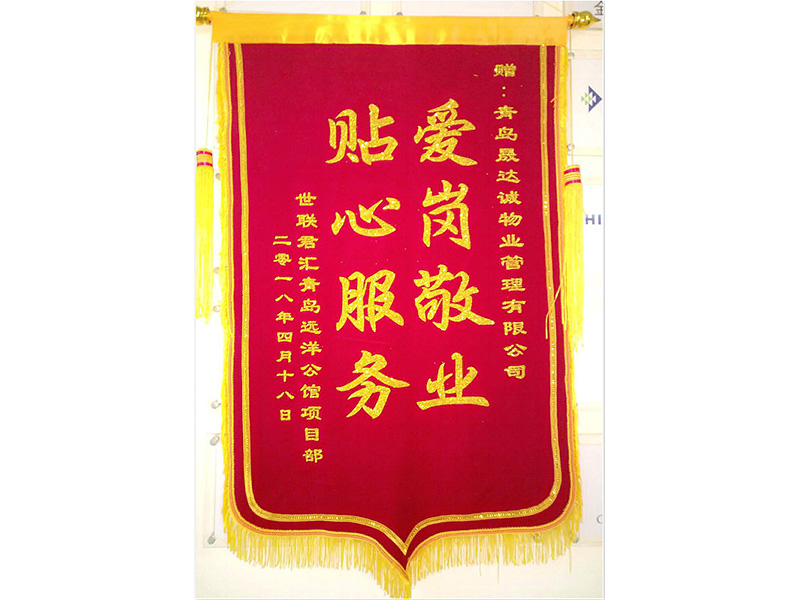 爱岗敬业，贴心服务