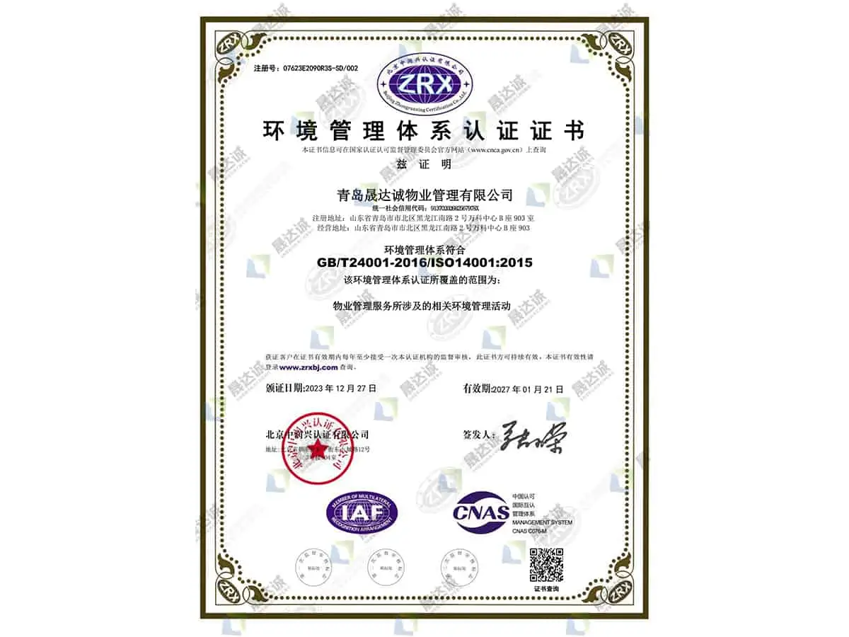 环境管理体系认证证书