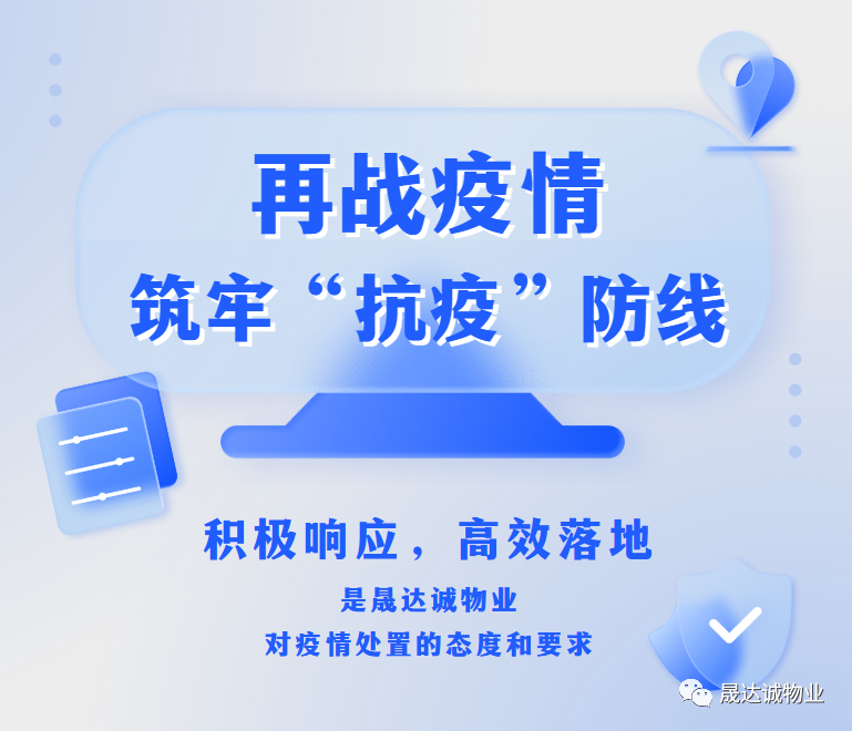 晟达诚 | 再战疫情，筑牢“抗疫”防线
